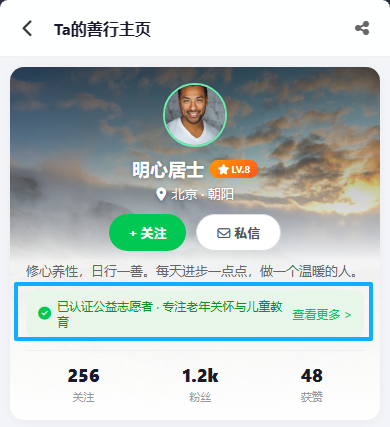 Ta的善行主页