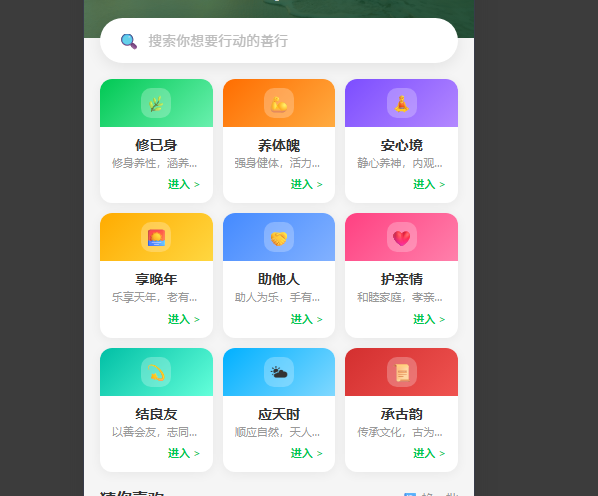 善行行为卡片封面图