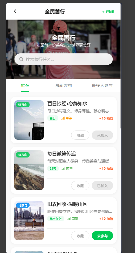 全民善行（他人创建）
