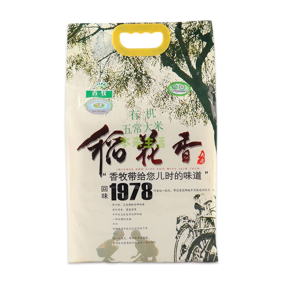有机五常大米
